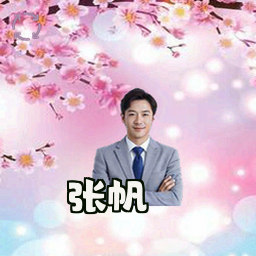 张帆