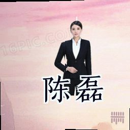 陈磊